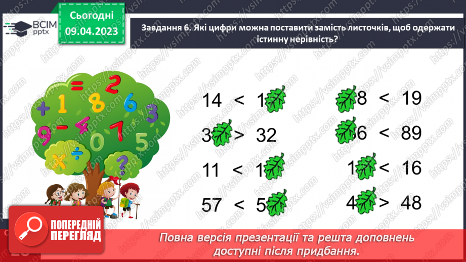 №0121 - Узагальнюємо розуміння нумерації чисел першої сотні.17