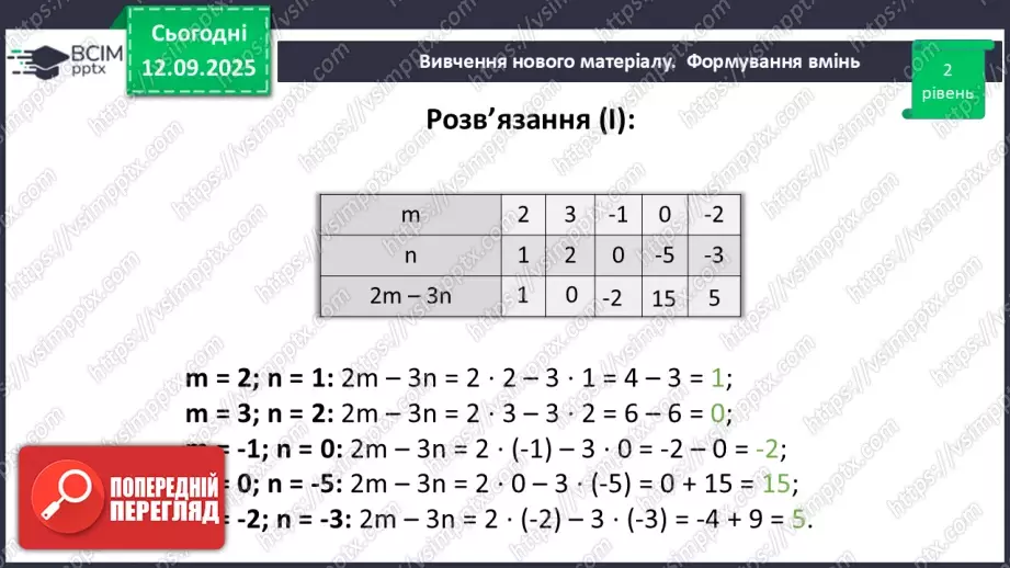 №010 - Вирази зі змінними.33 №010 - Вирази зі змінними.33