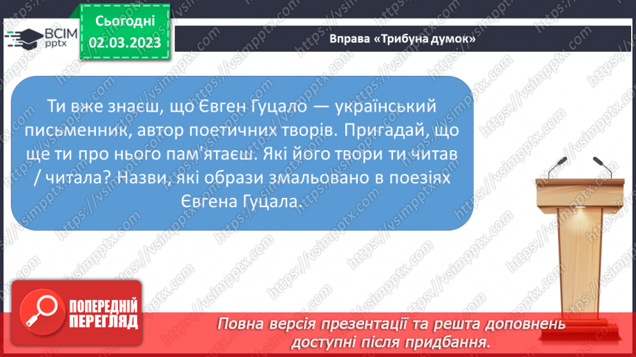 №52 - Протистояння добра і зла в оповіданні Євгена Гуцала7 №52 - Протистояння добра і зла в оповіданні Євгена Гуцала7
