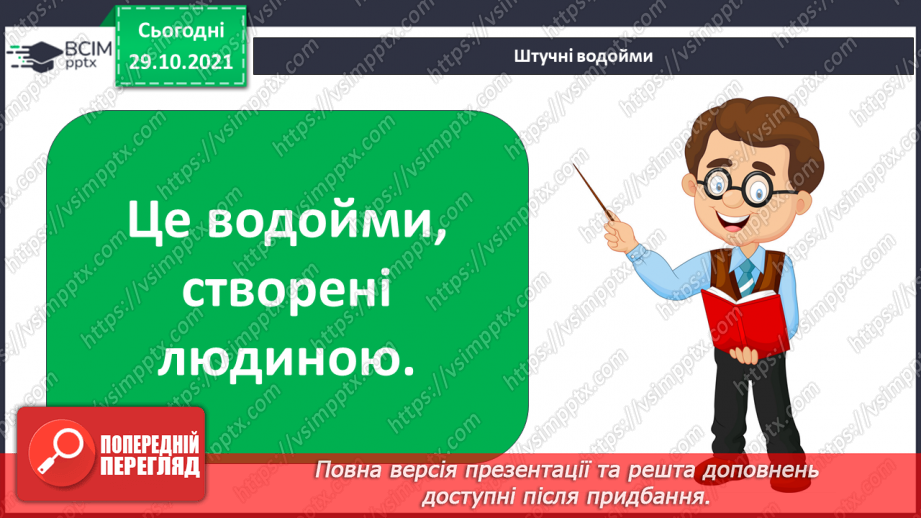 №11 - Дослідницький проєкт «Водойми рідного краю»11