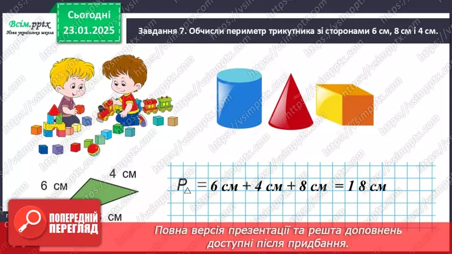 №080 - Визначаємо периметр многокутника19