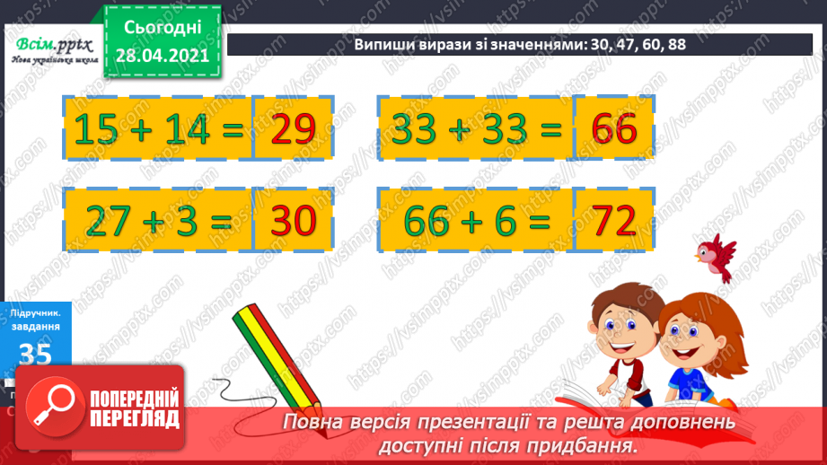 №004 - Обчислення виразів на 2 дії. Задачі на збільшення (зменшення) числа на кілька одиниць15