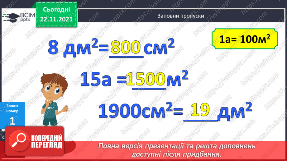 №070 - Розв’язування задач різних видів.19 №070 - Розв’язування задач різних видів.19