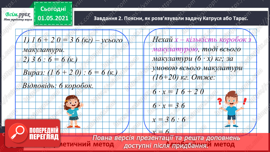 №036 - Розв’язуємо задачі складанням рівняння13