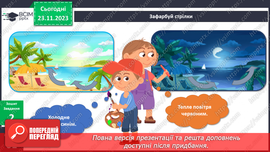 №111 - Я досліджую повітря19 №111 - Я досліджую повітря19