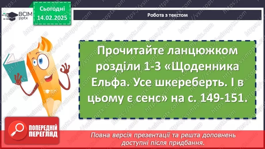№45 - Наталка Малетич «Щоденник ельфа» (розділ «Усе шкереберть.12 №45 - Наталка Малетич «Щоденник ельфа» (розділ «Усе шкереберть.12