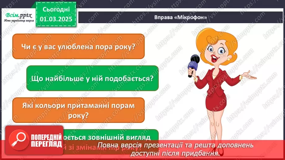 №25 - Пори року зустрічаються2 №25 - Пори року зустрічаються2