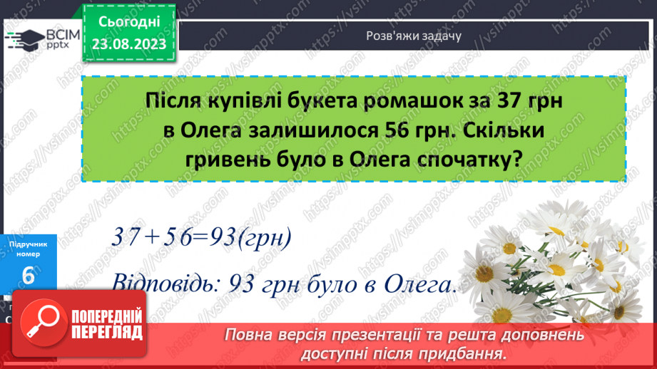 №005 - Додавання і віднімання чисел частинами в межах 100.14