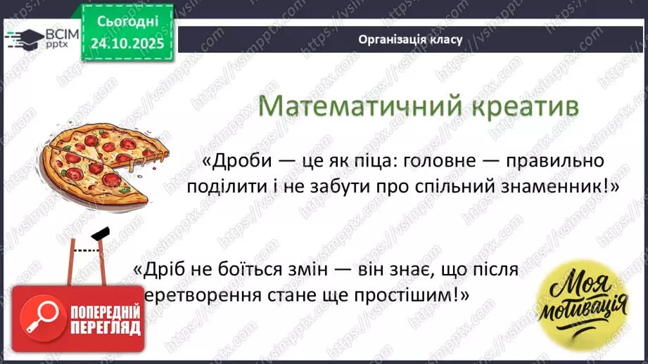 №029-30 - Систематизація  і узагальнення знань з теми1 №029-30 - Систематизація  і узагальнення знань з теми1