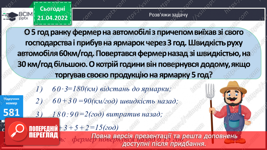 №142 - Ділення виду 182:25 (алгоритм). Обчислення виразів на знаходження частки з перевіркою.11