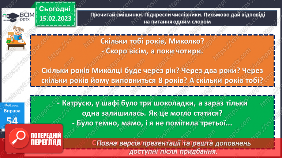 №087-88 - Утворення словосполучення числівників з іменниками. Вимова і правопис слова календар21