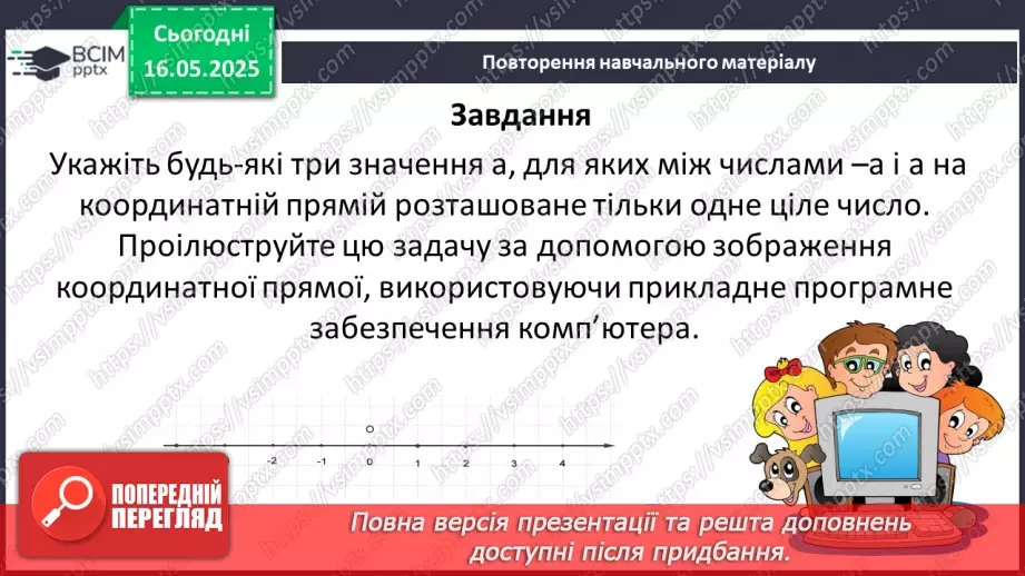 №171 - Задачі для роботи за комп’ютером. _16