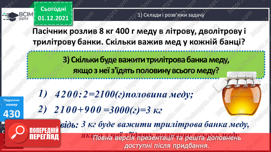 №053 - Ділення виду: 8000 : 400, 8400 : 600. Множення виду 20 · 400. Розв’язування складених рівнянь.15 №053 - Ділення виду: 8000 : 400, 8400 : 600. Множення виду 20 · 400. Розв’язування складених рівнянь.15