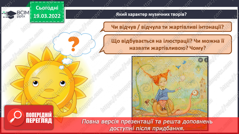 №26 - Веселі настрої. Гумореска. Слухання: Б. Кудрик – Гумореска для фортепіано. Ю.Шевченко. Гумореска. Д. Клєбанов «Жартівлива»7