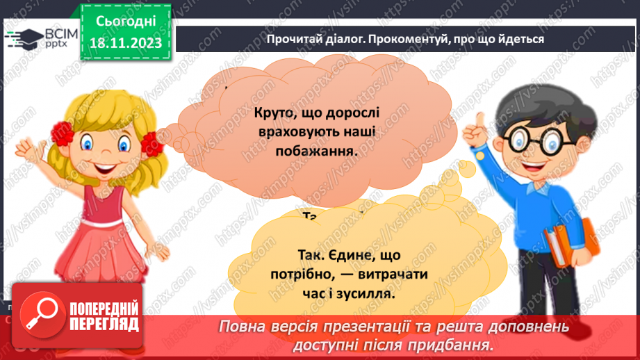 №13 - Що таке участь. Якими моральними принципами визначається діяльність спільнот.2 №13 - Що таке участь. Якими моральними принципами визначається діяльність спільнот.2
