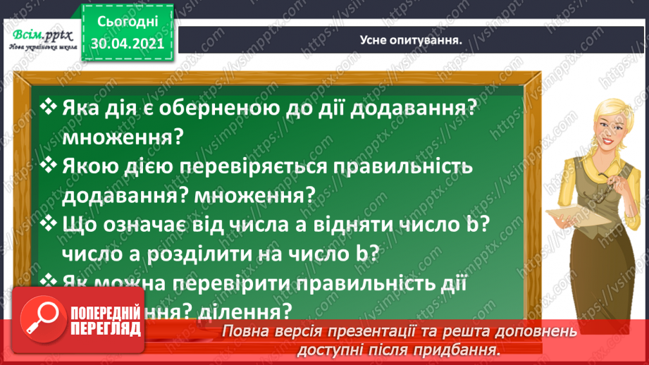 №132 - Перевіряємо множення та ділення8