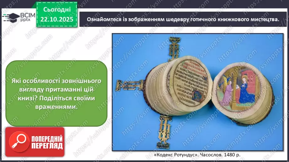 №10 - Готичне мистецтво20 №10 - Готичне мистецтво20