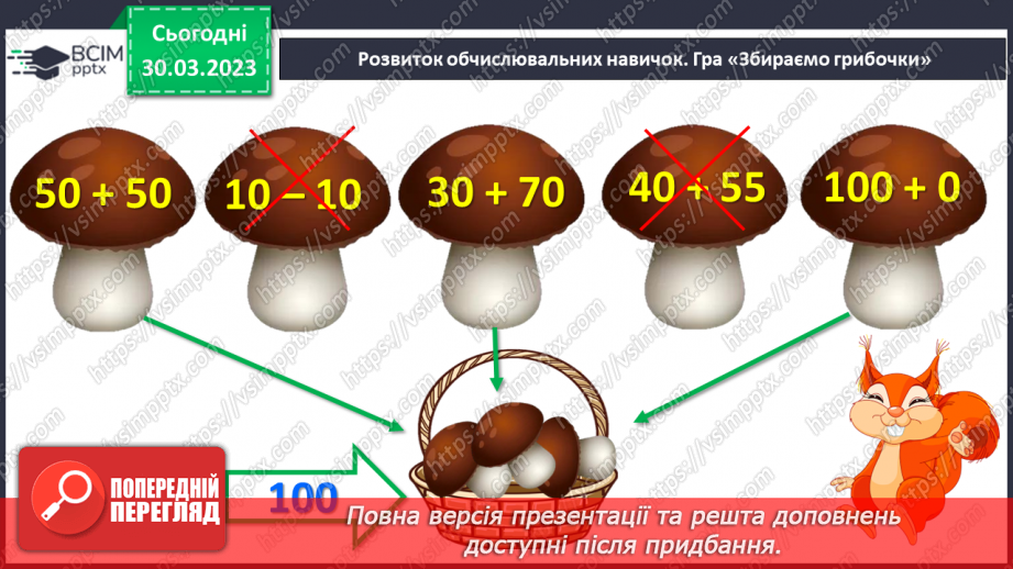 №0118 - Повторення про додавання та віднімання круглих чисел. Задача на знаходження невідомого від'ємника10