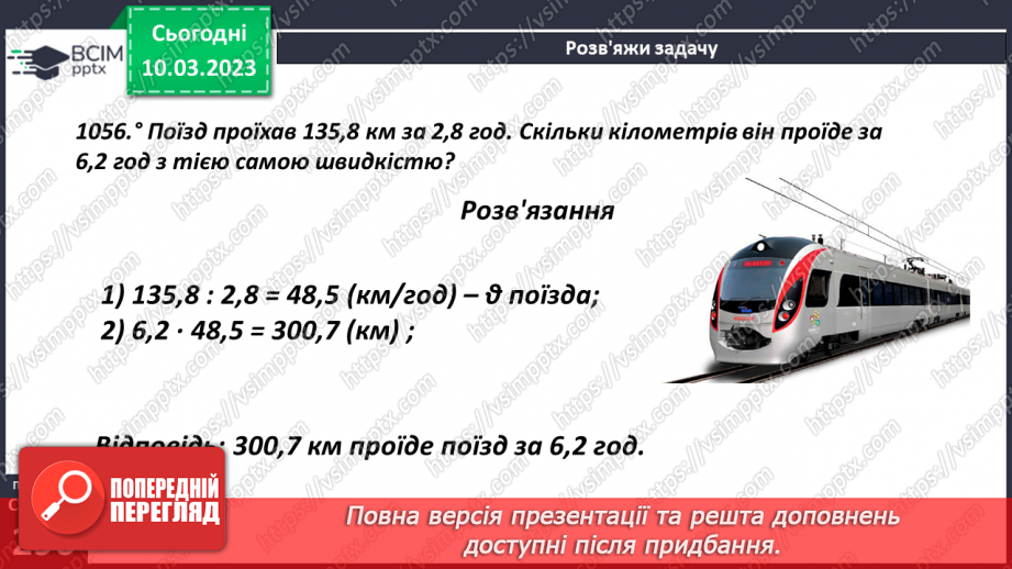 №133 - Правила ділення десяткового дробу на десятковий дріб11 №133 - Правила ділення десяткового дробу на десятковий дріб11