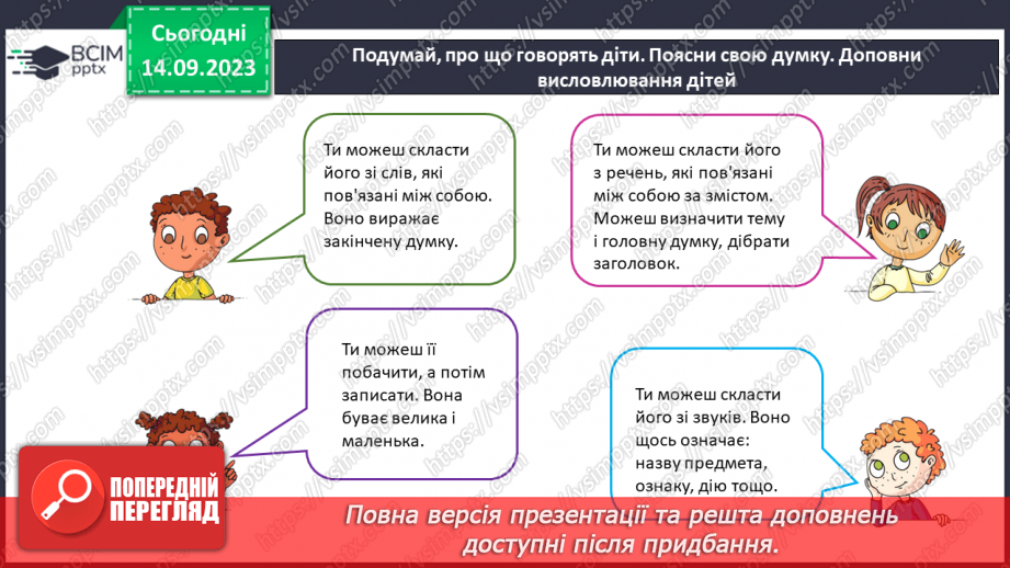 №006 - Розвиток зв’язного мовлення. Інструкція7 №006 - Розвиток зв’язного мовлення. Інструкція7