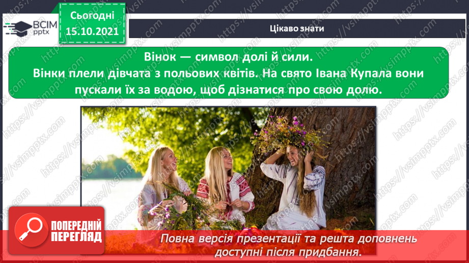 №025-26 - Які традиції українців ми хочемо продовжити в майбутньому?8 №025-26 - Які традиції українців ми хочемо продовжити в майбутньому?8