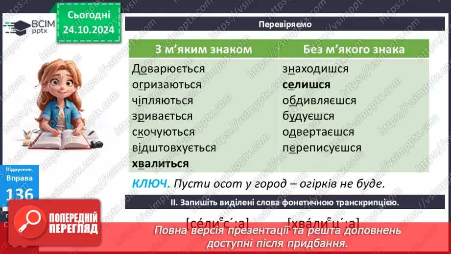 №028 - Часи дієслова. Теперішній час дієслів20