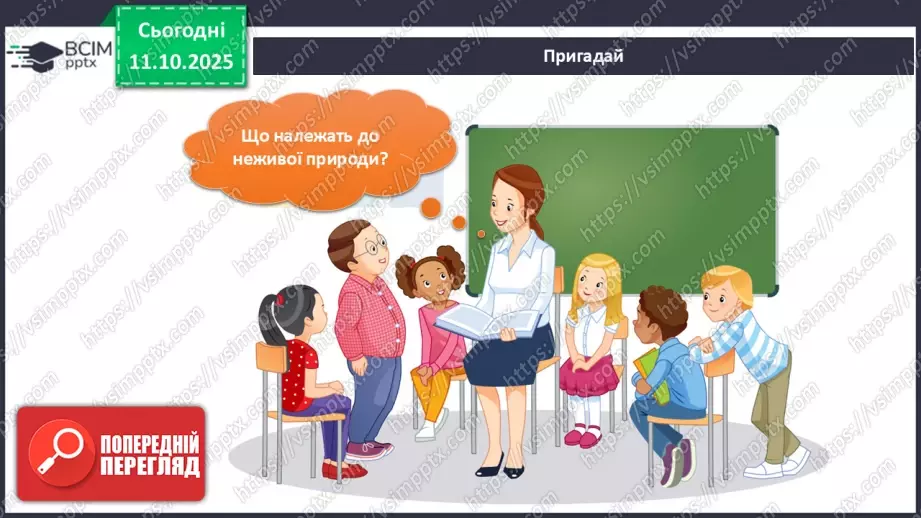 №022 - Спостерігаємо за осінніми явищами в природі.6 №022 - Спостерігаємо за осінніми явищами в природі.6