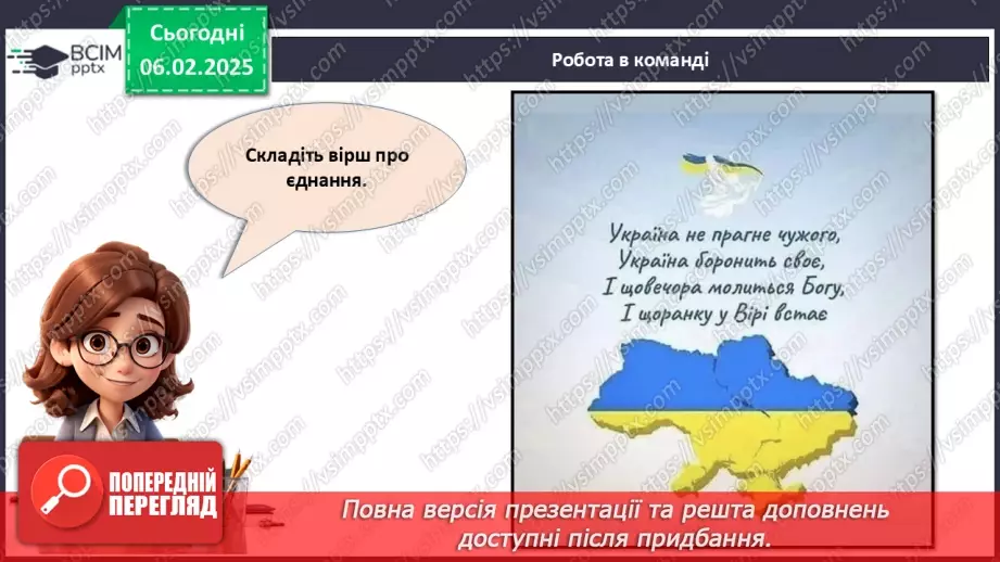 №22 - День єднання в Україні.21 №22 - День єднання в Україні.21