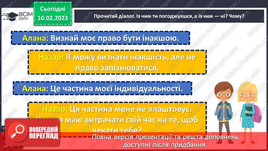 №23 - Яку користь приносить толерантність?4 №23 - Яку користь приносить толерантність?4