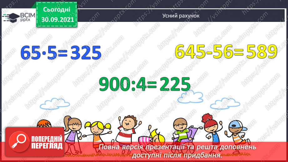 №035 - Утворення числа 2000 та  розрядні числа 5-го розряду. Розв’язування задач вивчених видів та обчислення виразів.2 №035 - Утворення числа 2000 та  розрядні числа 5-го розряду. Розв’язування задач вивчених видів та обчислення виразів.2