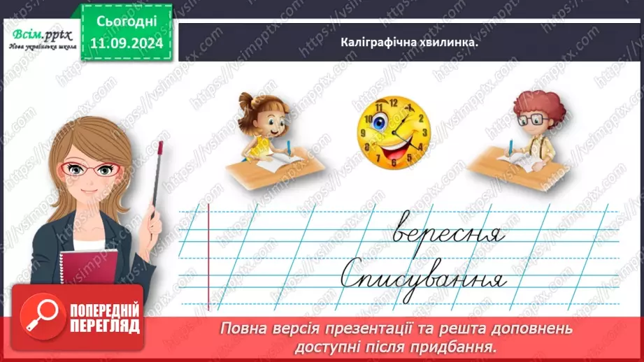 №015 - Діагностувальна робота. Списування тексту6 №015 - Діагностувальна робота. Списування тексту6