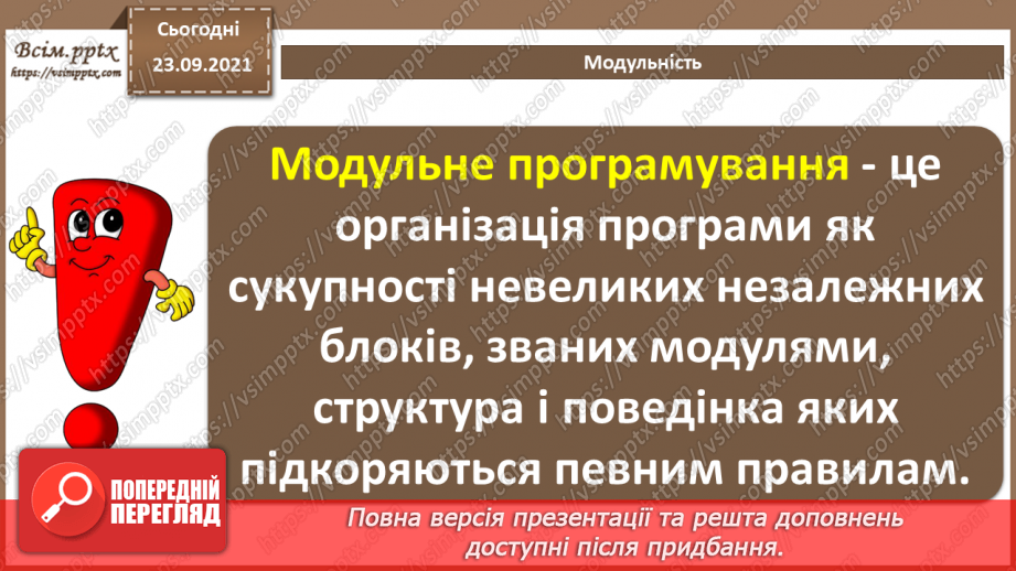 №12 - Інструктаж з БЖД. Метод функціональної декомпозиції задачі. Модульність.14