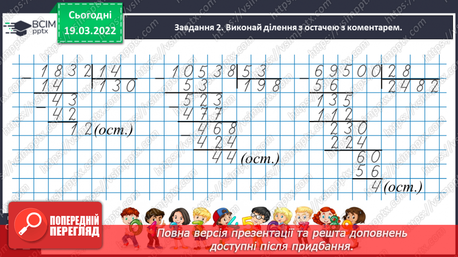 №130 - Розв’язуємо задачі на процеси22 №130 - Розв’язуємо задачі на процеси22