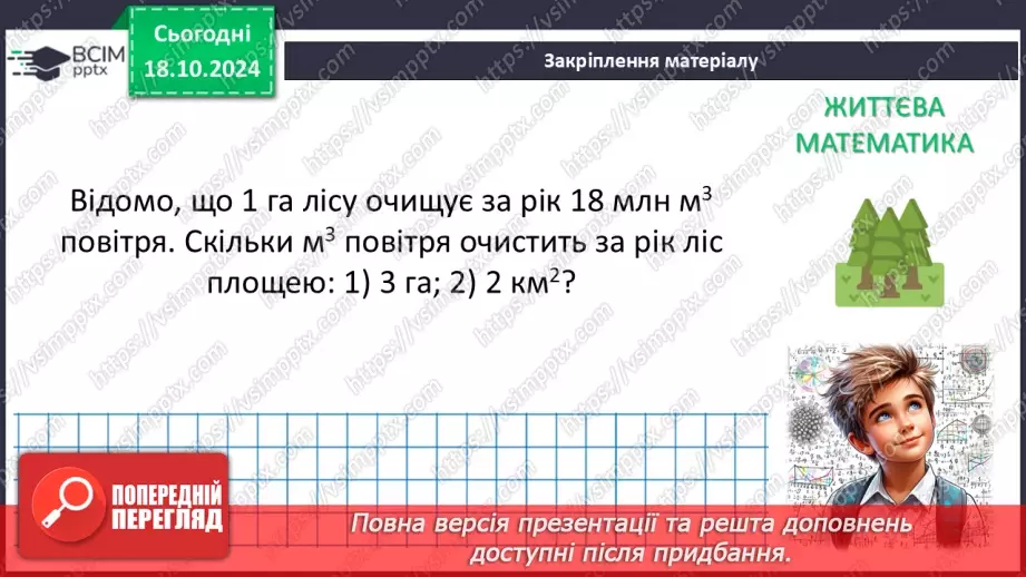 №17 - Розв’язування типових вправ і задач.23