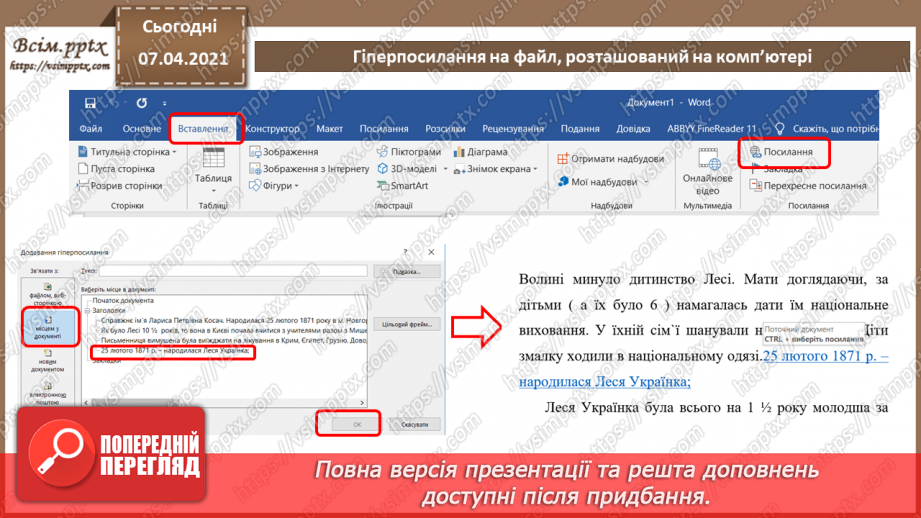 №12 - Посилання. Автоматизоване створення змісту та покажчиків. Алгоритм опрацювання складного текстового документа.5