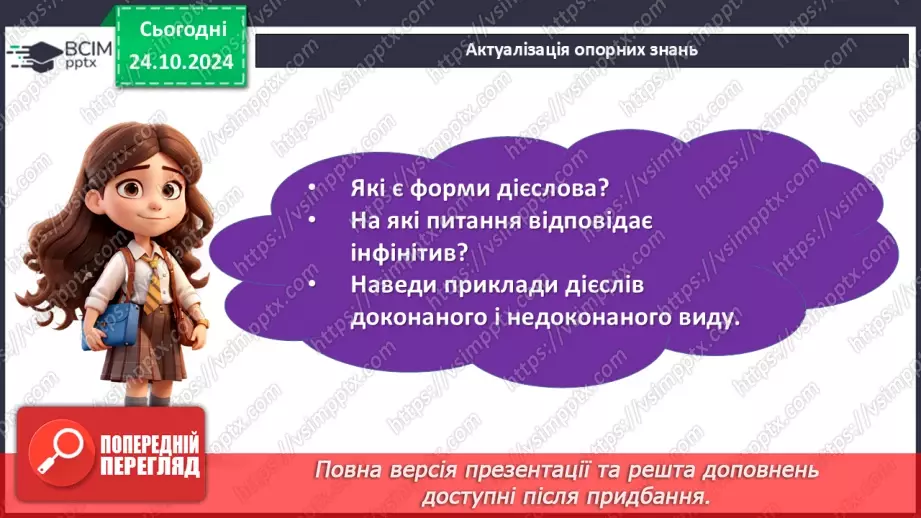 №028 - Часи дієслова. Теперішній час дієслів4