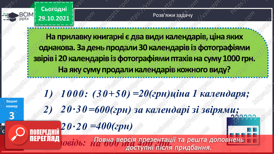 №054 - Ділення на двоцифрове число виду 6400 : 16. Складання виразів до задач із буквеними даними24 №054 - Ділення на двоцифрове число виду 6400 : 16. Складання виразів до задач із буквеними даними24