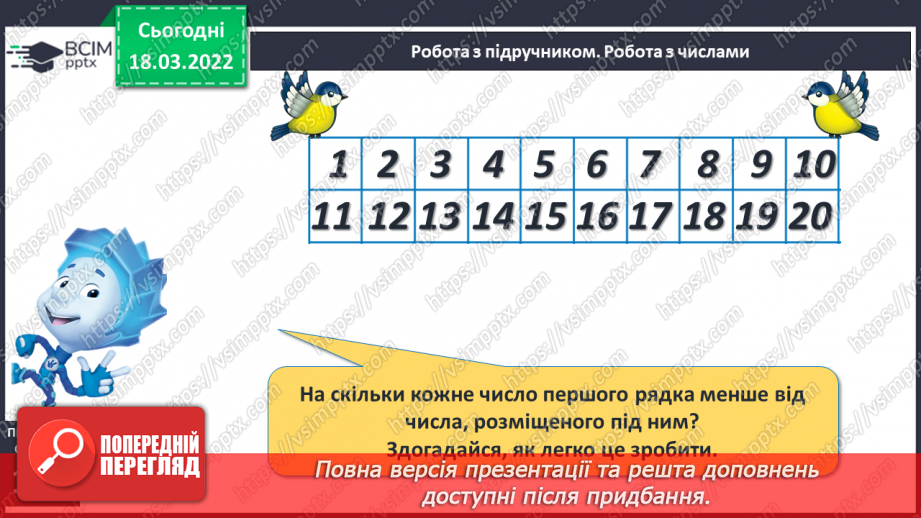№101 - Додавання і віднімання виду 10+3, 3+10, 13-3, 13-10. Розв’язування задач12 №101 - Додавання і віднімання виду 10+3, 3+10, 13-3, 13-10. Розв’язування задач12