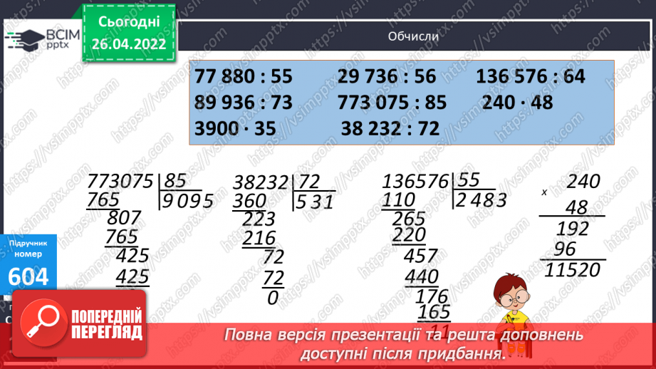 №144 - Розв’язування задач двома способами за поданим планом.17 №144 - Розв’язування задач двома способами за поданим планом.17