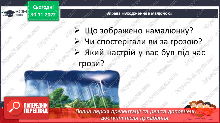 №0058 - Звук [г]. Мала буква г. Читання слів, речень і тексту з вивченими літерами25