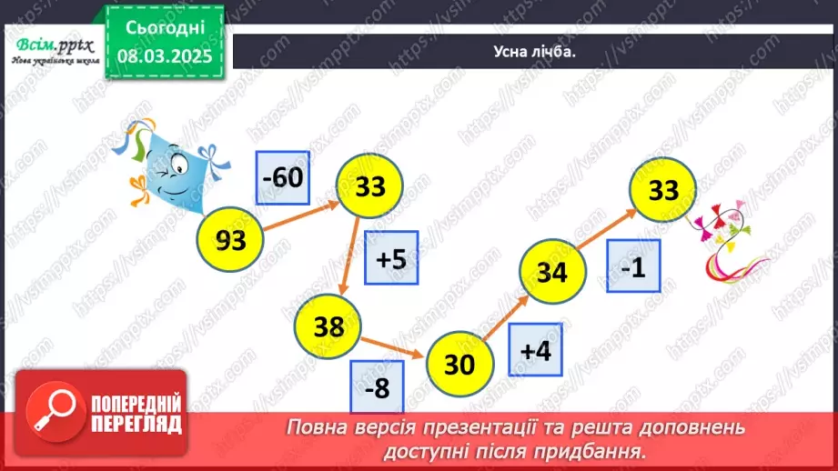 №101 - Додаємо і віднімаємо числа з використанням прийому округлення11 №101 - Додаємо і віднімаємо числа з використанням прийому округлення11