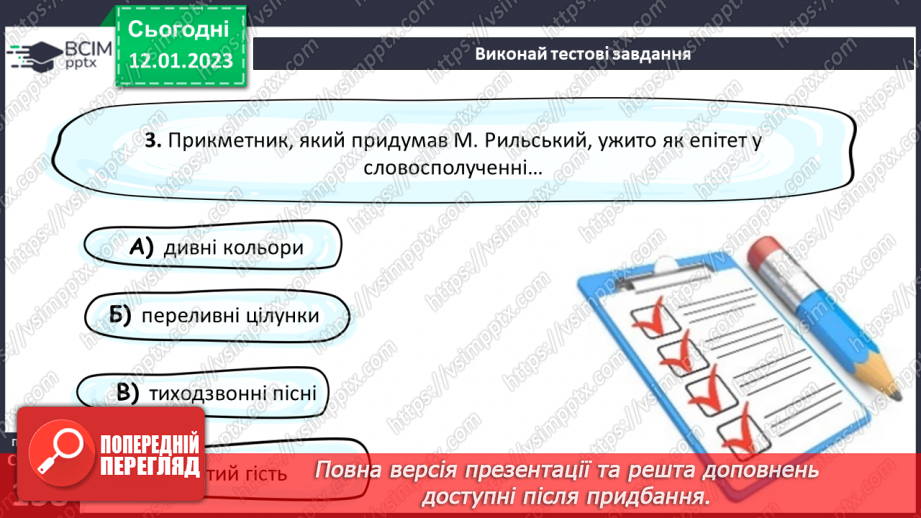 №38-39 - Пейзаж у поезіях М. Рильського «Дощ» та «Осінь-маляр із палітрою пишною…».19 №38-39 - Пейзаж у поезіях М. Рильського «Дощ» та «Осінь-маляр із палітрою пишною…».19