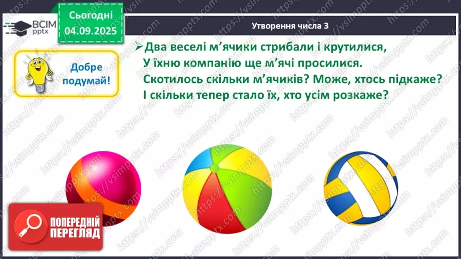 №012 - Число «три». Цифра 39 №012 - Число «три». Цифра 39