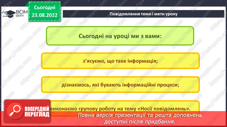 №004 - Дані. Інформаційні процеси. Групова робота на тему «Носії повідомлень».3