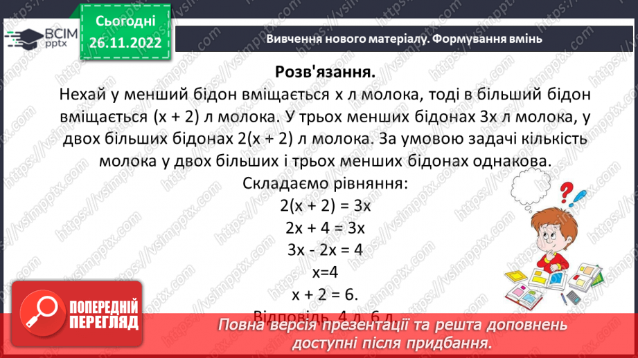 №075 - Розв’язування текстових задач алгебраїчним методом.18