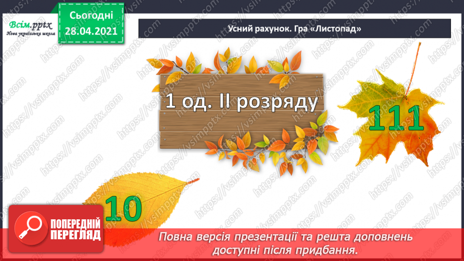 №054 - Порівняння трицифрових чисел. Запис трицифрових чисел сумою розрядних доданків.6 №054 - Порівняння трицифрових чисел. Запис трицифрових чисел сумою розрядних доданків.6