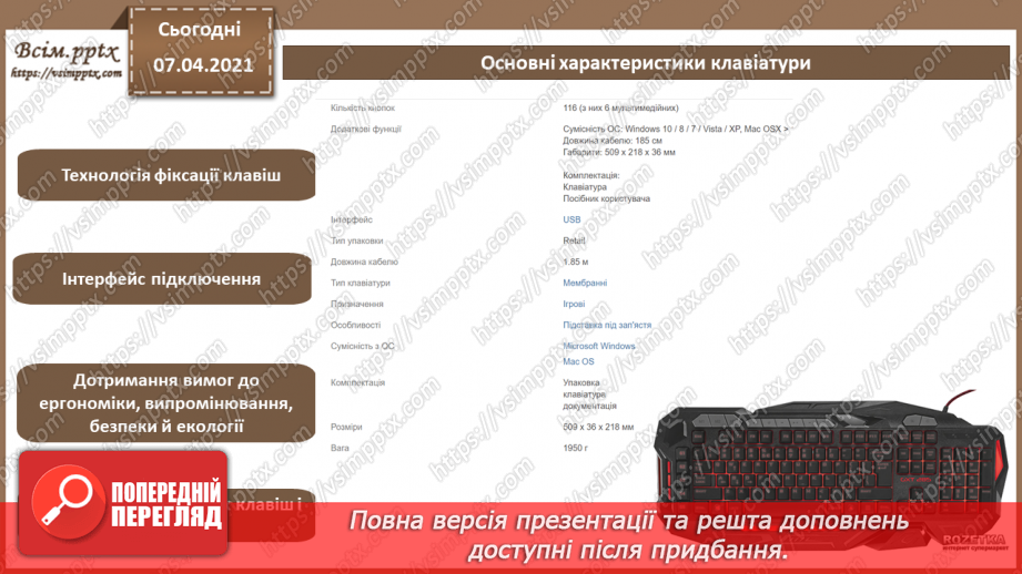 №05 - Історія засобів опрацювання інформаційних об’єктів.10