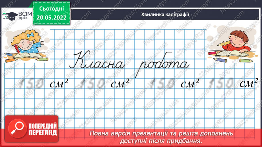 №174 - Повторюємо вивчене6 №174 - Повторюємо вивчене6