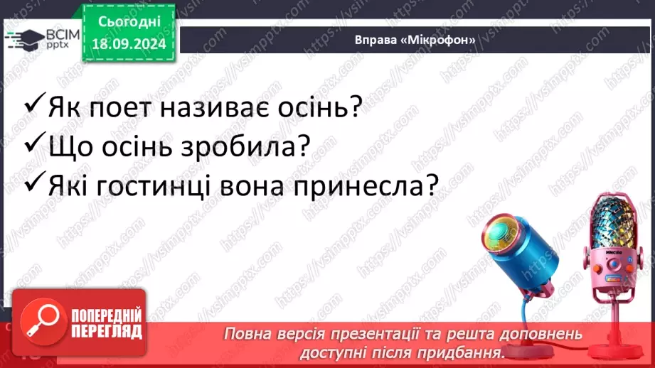 №019 - Осінь-мальовничка. В.Кравчук «Щедра осінь», Марійка Підгірянка «Прийшла осінь».24