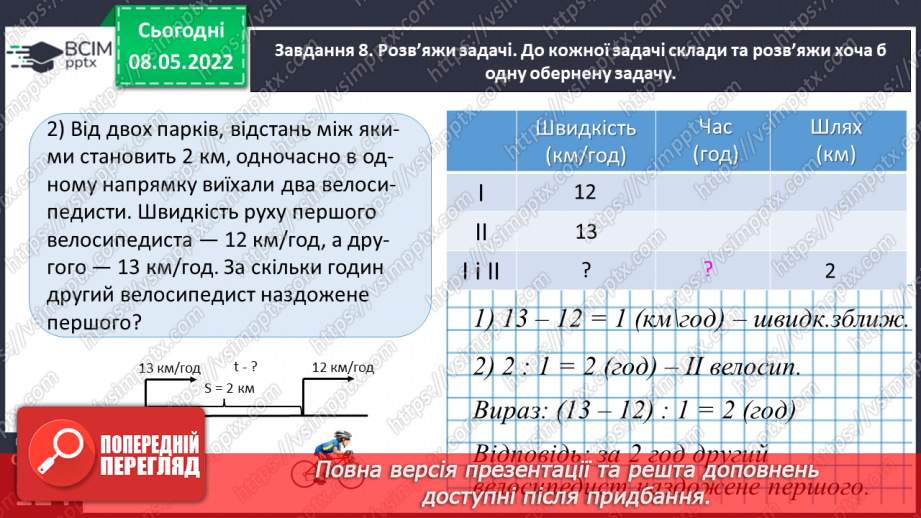 №164 - Розв’язуємо задачі на час40 №164 - Розв’язуємо задачі на час40